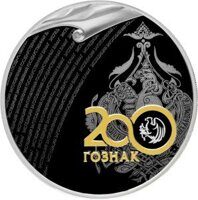 200 лет со дня основания Экспедиции заготовления государственных бумаг