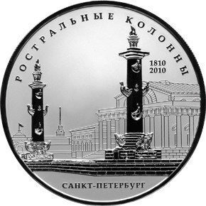 200-летие Ростральных колонн, г. Санкт-Петербург